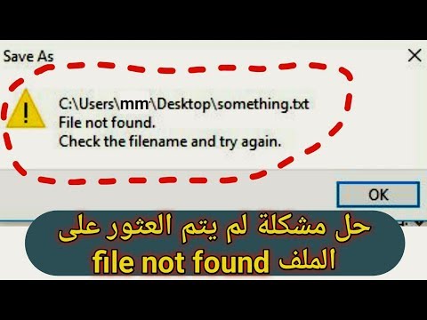 فيديو: ما هو ملف لم يتم العثور على استثناء؟
