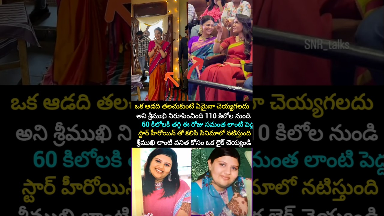 ఒక ఆడది తలచుకుంటే ఏమైనా చెయ్యగలదు #sreemukhi #samantha #womanpower #asmp #telugu #youtube #shorts