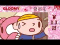 【公式】いたずらぐまのグル~ミ~ 第11話「ちこく」