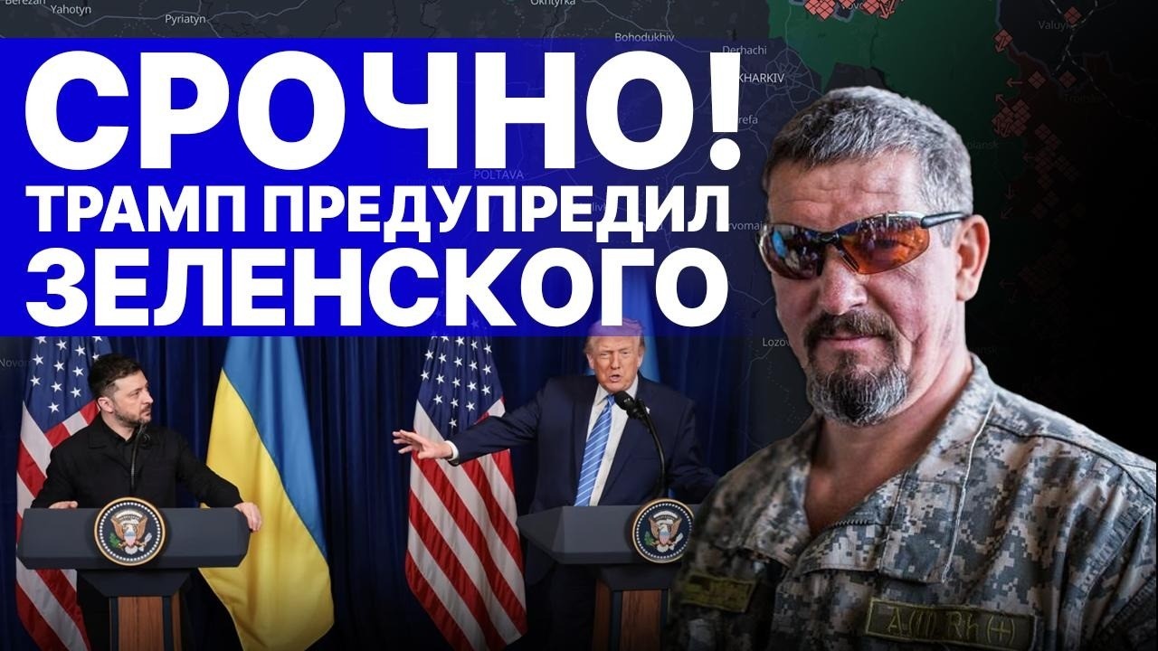 ЗЕЛЕНСКИЙ НЕ ОСТАНОВИТСЯ! ТРАМП ДАЛ ПОСЛЕДНЕЕ ПРЕДУПРЕЖДЕНИЕ! АРТИ ГРИН