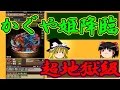 1から始めるパズドラ攻略　かぐや姫降臨　超地獄級