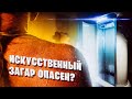 ИСКУССТВЕННЫЙ ЗАГАР: МЕЛАНОТАН изменит цвет кожи?