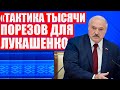 Как санкции добивают Лукашенко