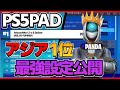 【心予報】PANDA Highlight#12 & 最強設定！！【Fortnite】