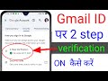 Gmail id me two step verification kaise kare | 2 Step verification gmail | wasim hacker