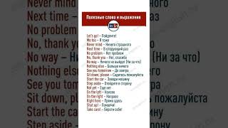 Полезные слова в английском 🇺🇲 #английскийдляначинающихвзрослых #английскийonline #vocabulary
