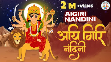 Navratri Special | Aigiri Nandini | Mahishasura Mardini Stotram | Devi Stotram | Mata Bhajan