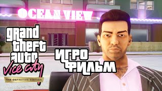 Grand Theft Auto: Vice City The Definitive Edition (2021) подробный ИгроФильм