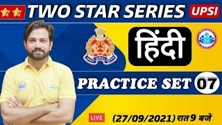 UP SI | UP SI Hindi | UP SI Two Star Series | UP SI Hindi Practice Set 7 | Hindi By Naveen Sir