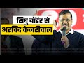 Singhu Border से Arvind Kejriwal LIVE | Kisan Protest | Farm Bill