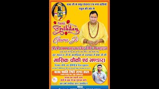 🔴 [LIVE] || श्री 1008 महन्त राजेन्द्र गिरि जी महाराज का जन्मदिन || Krishna Studio Ghogra  #kslive