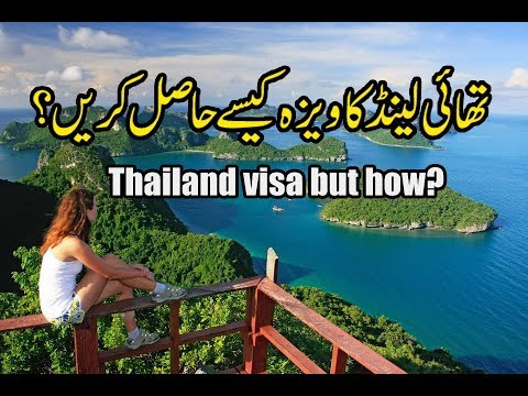 How to Apply for Thailand visa in Pakistan (Urdu)