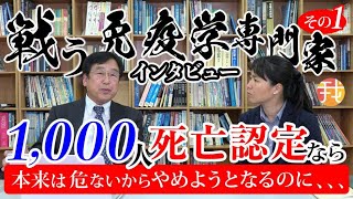 【生配信】5月21日19時〜これまでを総括~戦いは次のステージに【 戦う免疫学者村上康文先生インタビューその１】