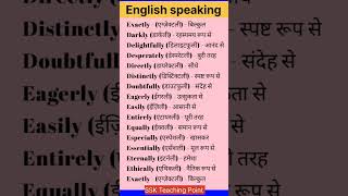 डेली यूज़ इंग्लिश वर्ड मीनिंग |Daily use english words meaning |#english ‎⁨‎@SSKTeachingpoint