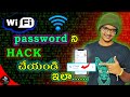 HOW TO CONNECT TO A WIFI WITH OUT PASSWORD 🔑🔑 IN 2024🔥🔥 😱🎉|| IN JUST 5 MINS || IN TELUGU.. #wifi
