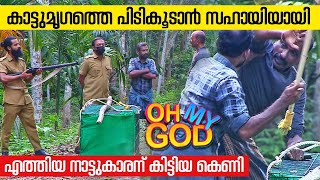 കടടമഗതത പടകടൻ സഹയയയ എതതയ നടടകരന കടടയ കണ Ep 330