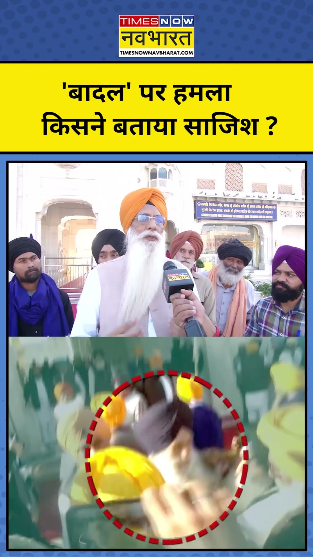 Attack on Badal : Badal पर हमला इस साजिश के तहत हुआ ! #shorts