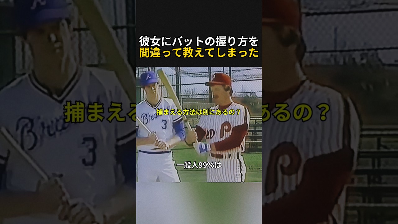一般人の99%が知らない正しいバットの握り方