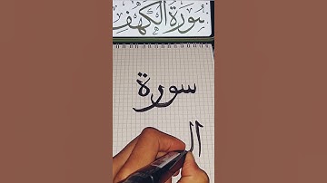 جمعة مباركة (سورة الكهف)