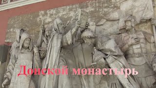 Донской монастырь 2022 05 29