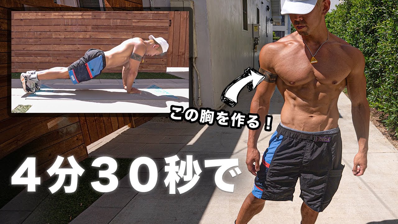 4 minutes 30 seconds of hellish bodyweight chest training 