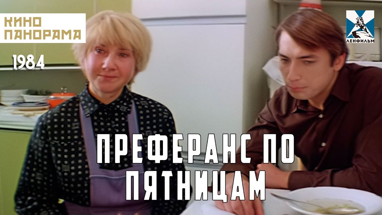Преферанс по пятницам. Преферанс по пятницам