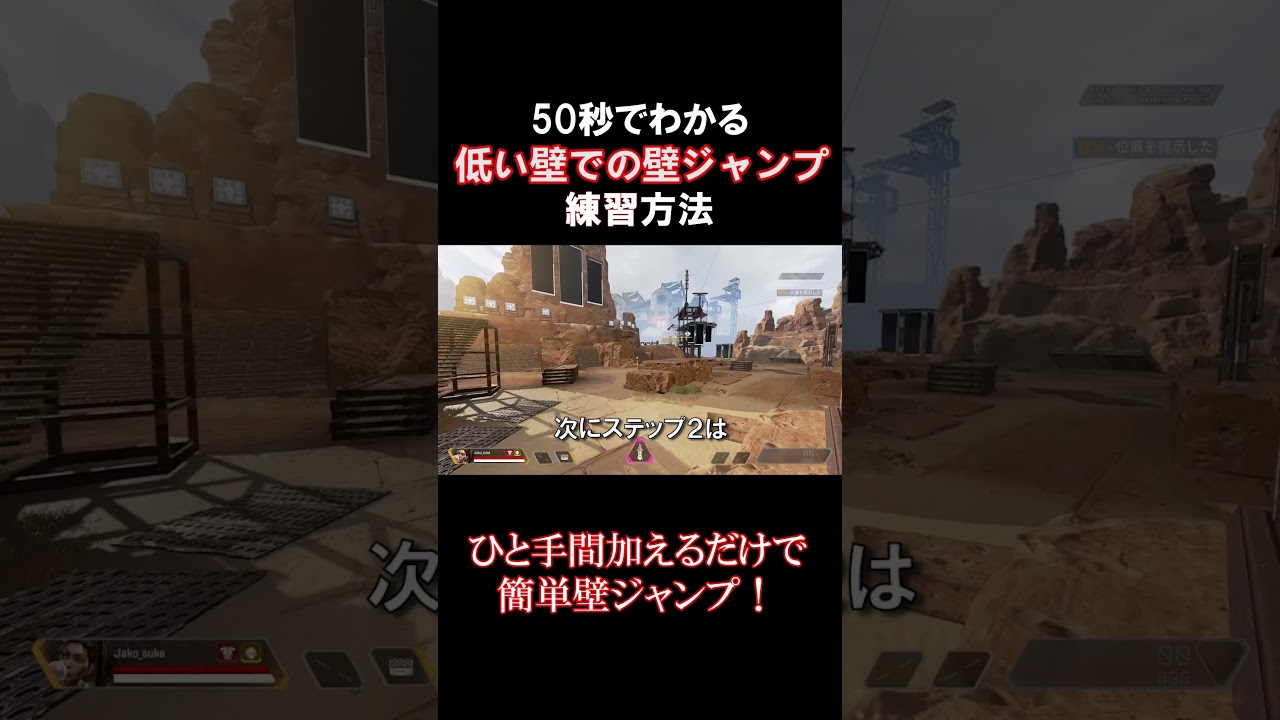 50秒でわかる低い壁での壁ジャンプ練習方法 Shorts Youtube