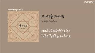 Video thumbnail of "[KARAOKE/THAISUB] d.ear (디어) - Forget You"