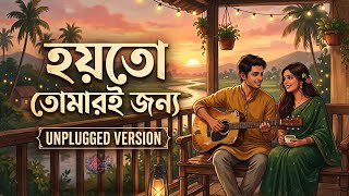 Hoyto Tomari Janya | Unplugged Version | Soulful Bengali Cover 