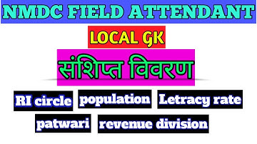NMDC IMPORTANT LOCAL GK | FIELD ATTENDANT EXAM | KIRANDUL BACHELI COMPLEX