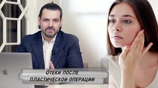 Когда пройдет отек на носу после ринопластики?