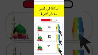 ISLAMIC GENERAL KNOWLEDGE QUIZ SHORT VIDEO FOR EDUCATION