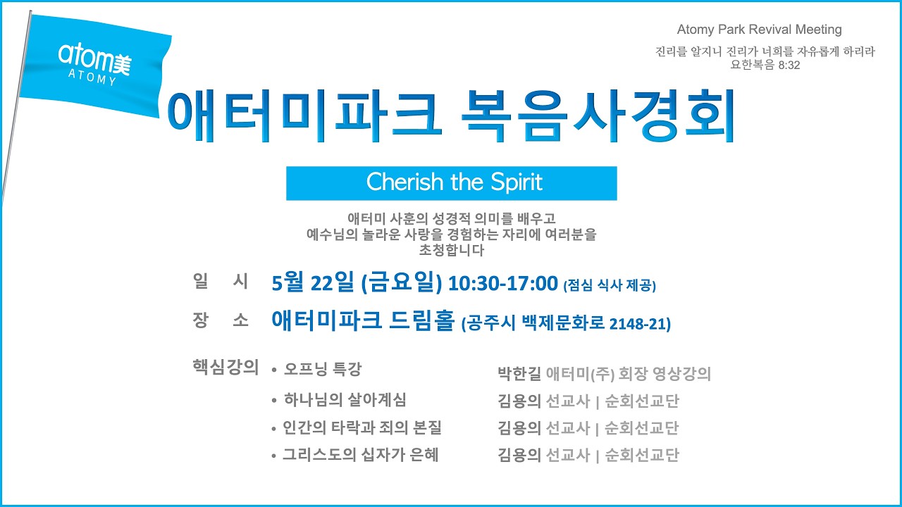 2026.5.22 애터미파크 복음사경회 LIVE