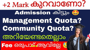 +2 Mark കുറവാണോ? വിഷമിക്കണ്ട! Management Quota | Community Quota | Degree Admission 2022 | 🤩🤩