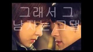 Hyun Bin- That man (그남자) w/ Korean lyrics SECRET GARDEN