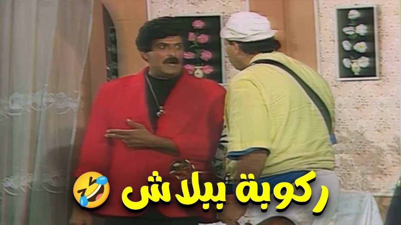 أنا فى الداخلية وابن عمي حلاق فى المنوفية 😅 هتموت ضحك مع سمير غانم 🤣🤣