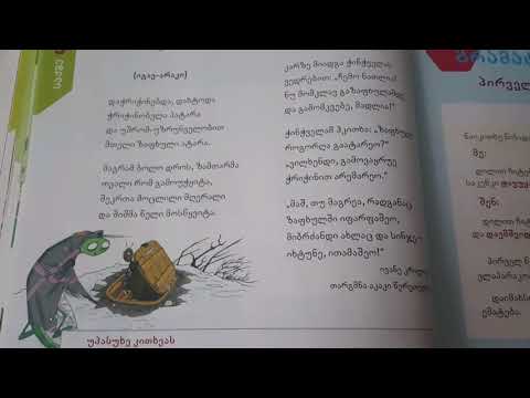 ლექსი ჭრიჭინა და ჭიანჭველა / leqsi chrichina da chianchvela