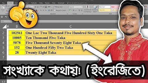 How to Convert Number to Words in MS Excel With Taka | MS Excel Bangla tutorial