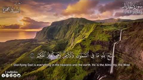 اجمل تلاوة هادئة تريح القلب والعقل🌹🎧سورة الحديد🌼القارئ إياد مهرة💜