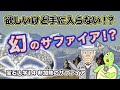 GSTV宝石大学 #14「非加熱のサファイア」【ほしいけど手に入らない!?】