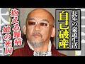 松山千春が自己破産を宣告した真相...今も囁かれる暴力団との決別できない闇の関係に言葉を失う...『大空と大地の中で』で大ヒットした歌手の娘が急逝した本当の理由に驚きを隠せない...!【芸能】