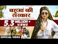 बहुआं की सरकार - Bahua Ki Sarkar (Official Video) | AK Jatti | New Haryanvi Songs Haryanavi 2024