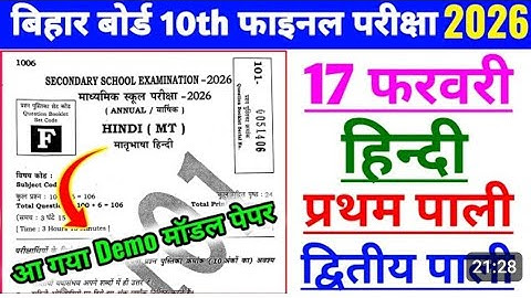 Class 10 HINDI || OBJECTIVE QUESTION ❤️ matric board exam🥰2026 🥰class 10 Bihar board ||