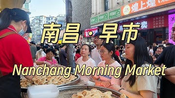 南昌早市 | Nanchang | 白糖糕|油條|南昌拌粉|雞蛋肉餅湯|雞蛋炒粉|皮蛋肉粽|茉莉花豆漿|#街頭美食 #中國美食 #南昌美食 #food #streetfood #nanchang