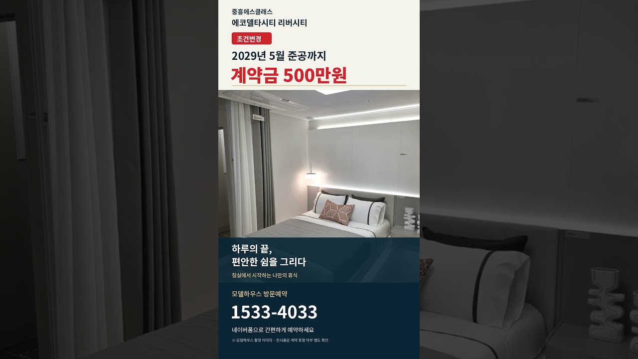 중흥에코델타시티 리버시티 10월17일 OPNN 방문예약필수 1533-4033