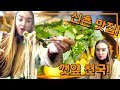 깻잎 찜닭 처음 먹고 반한 호주 여자! || 호주사라