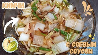 :          Soy Sauce Kimchi Recipe  