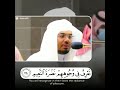 ان الابرار لفى نعيم من اروع تلاوات الشيخ ياسر الدوسرى ف الحرم المكى  mp3