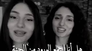 الاغنية التركية (زهرة من الجنة) بصوت بنات أتراك رووعة