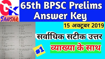 65th Bpsc answer key Set D By Gk sansar | 65th BPSC Answer Key Full 150 Questions सर्वाधिक सटीक हल